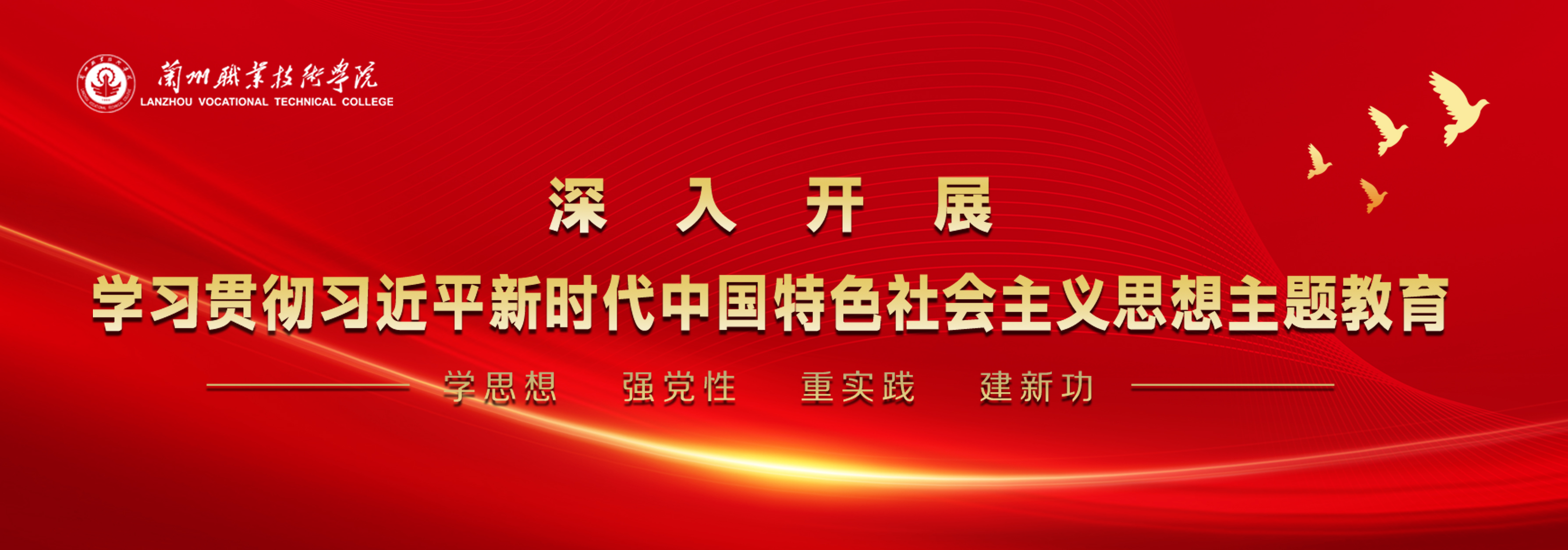 深入开展学习贯彻习近平新时代中...